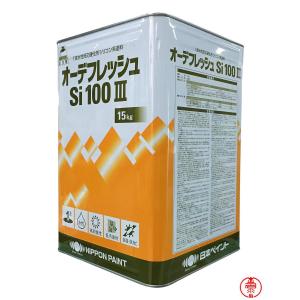 オーデフレッシュSi100 ３ 中彩色・中彩ND標準色 15kg  日本ペイント 外壁用 水性シリコン塗料｜paintshop