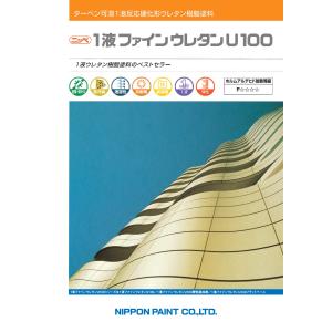 1液ファインウレタンU100 つや有り 淡彩色...の詳細画像1