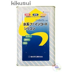 キクスイ 水系ファインコートシリコン 艶有 16KG 淡彩 KN042E 【菊水