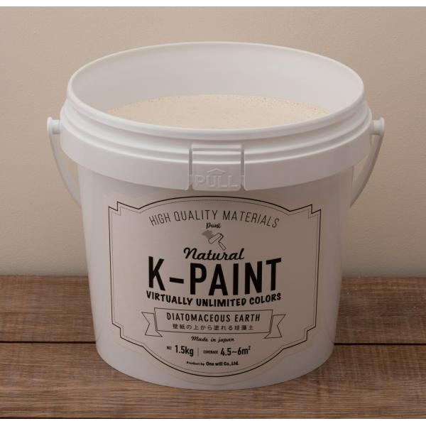 K-PAINT（ケーペイント）1.5kg（塗り面積4.5〜6m2） 標準色 珪藻土塗料 株式会社ワン...
