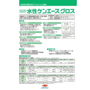 水性ケンエースグロス つや有り・艶調整 白(ホ...の詳細画像1