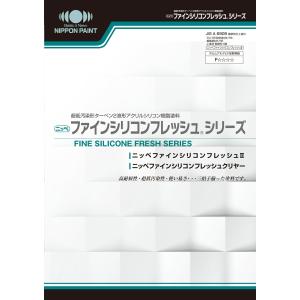ファインシリコンフレッシュ2 つや有り 16k...の詳細画像1
