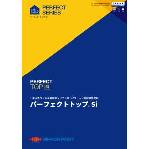 パーフェクトトップSi 中彩色・ND標準 つや...の詳細画像3