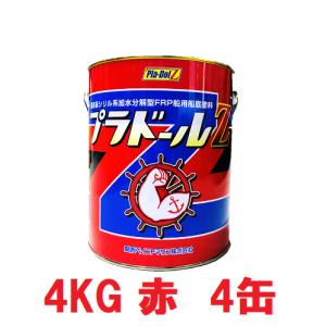 関西ペイントマリン　プラドールZ　４ｋｇ（レッド）  ４缶セット/船底塗料/送料無料