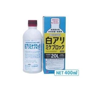 送料無料】白アリ ミケブロック 400ML（木部処理用）50倍希釈型乳剤