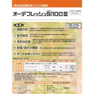 送料無料】ニッペ オーデフレッシュSi 100-3 上塗 5分つや有 つや有り