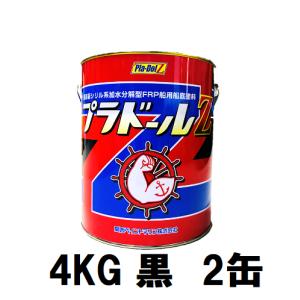 【送料無料】プラドールZ　４ｋｇ　ブラック　（お得な2缶セット）