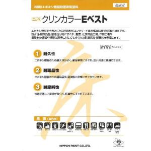 【送料無料】ニッペ　クリンカラーEベスト　常備色　　17ｋｇセット　（屋内用）