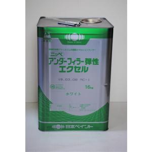 アンダーフィラー弾性エクセル16kg ホワイト 改修塗材