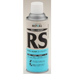 ローバルシルバースプレー ROVAL 420ml アルミ配合で落着きのあるシルバー色  亜鉛メッキ面の補修 ローバルの上塗りに最適｜