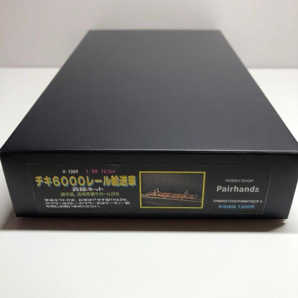 HOゲージ チキ6000レール輸送車 キット