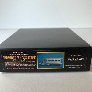 芦屋鉄道１タイプ自動客車｜pairhands