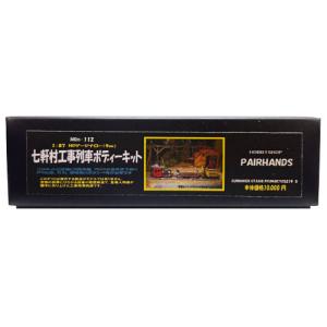 PAIRHANDS 小型SLグレース HOナローキット 小型SLグレース ボディーキット HOナロー : ペアーハンズYahoo