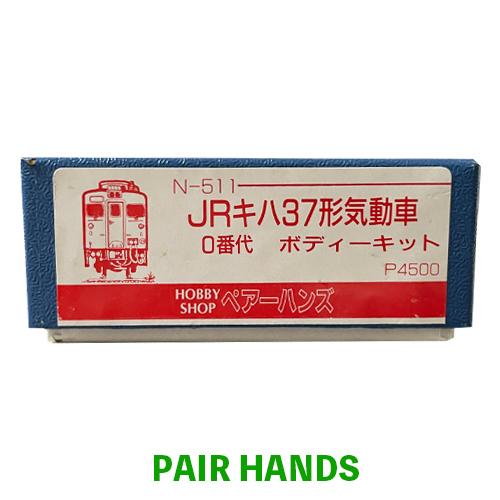 JRキハ37形気動車 0番代　ボディキット