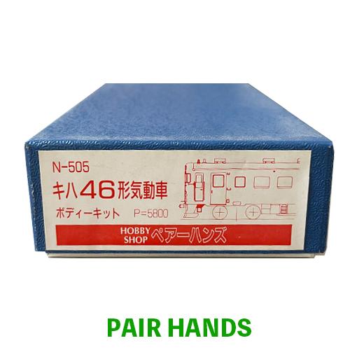 キハ46形気動車 ボディキット