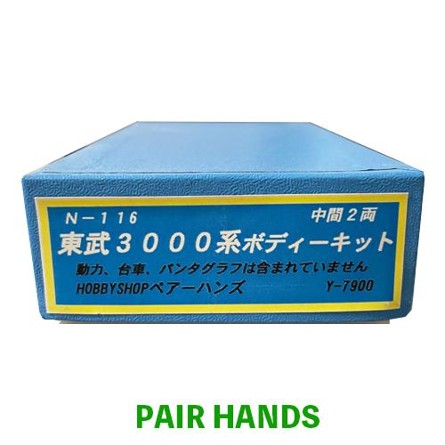 東武3000系ボディキット