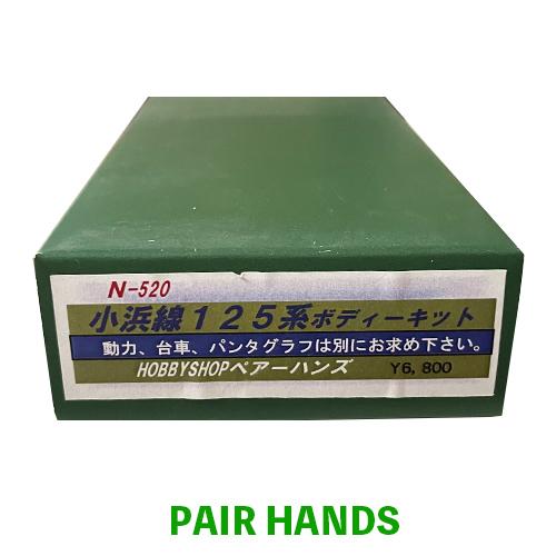 小浜線125系ボディキット