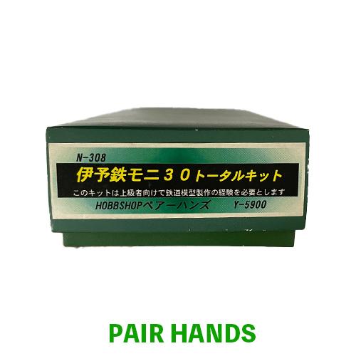 伊予鉄モニ30トータルキット