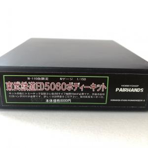 建築限界測定車マヤ50-5001 コンバージョンキット