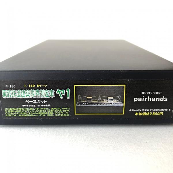 Nゲージ 東武鉄道建築限界測定車 ヤ１キット