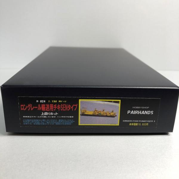 Nゲージ ロングレール輸送用チキSENタイプキット