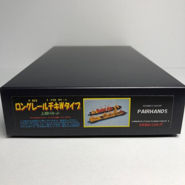 Nゲージ ロングレールチキWタイプキット