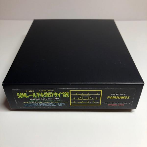 Nゲージ 50mレールチキSNSYタイプ改キット