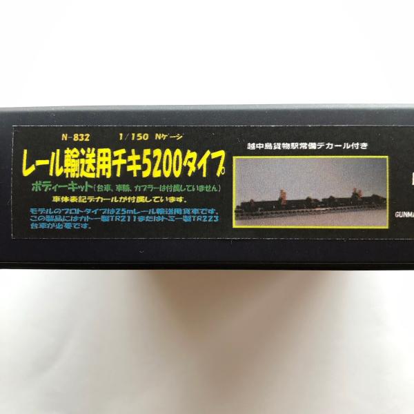 Nゲージ レール輸送用チキ5200タイプキット