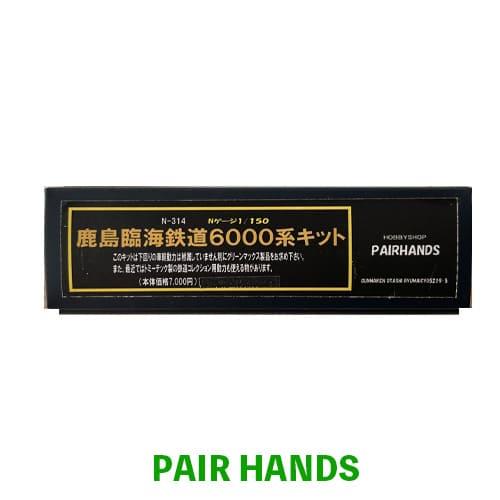 Nゲージ 鹿島臨海鉄道6000系キット