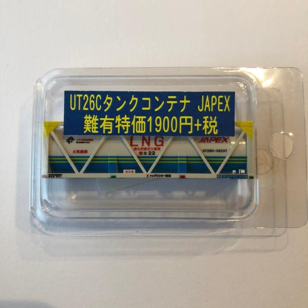 【難有特価】完成品：UT26C タンクコンテナ　JAPEX