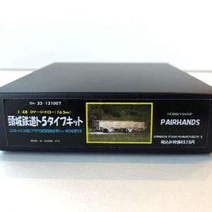 HOナロー 夷隅、大谷軌道自動機車キット : ペアーハンズYahoo!店