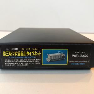 Oゲージナロー】完成品 夷隅大谷軌道タイプ単端 : ペアーハンズYahoo