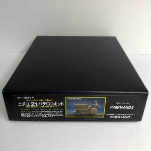 無蓋コンテナUM8Cキット　3セット　Nゲージ　ペアーハンズ 無蓋コンテナ UM8C キット (アルキルアルミニウム専用 東洋港運