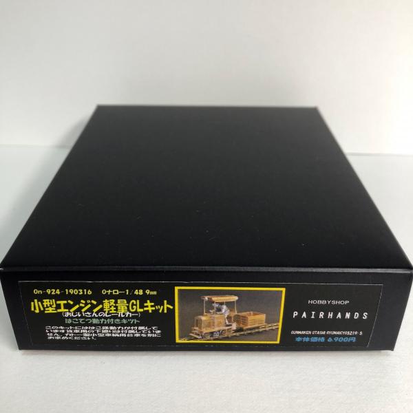 Oナロー 小型エンジン軽量GLキット