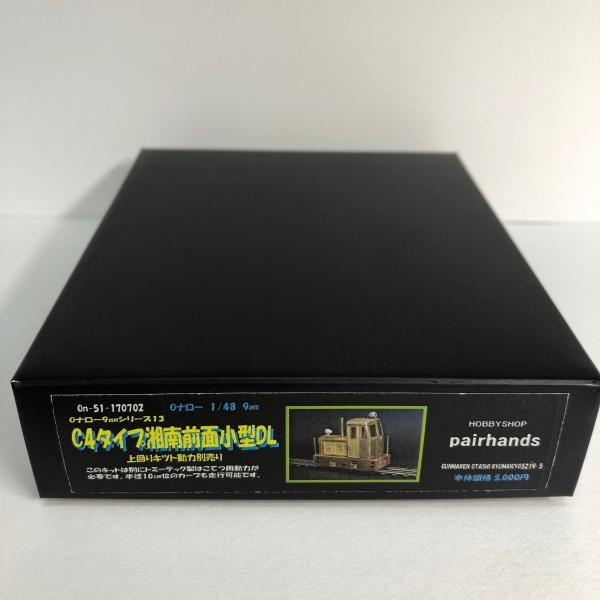 Oナロー C4タイプ湘南前面小型DLキット