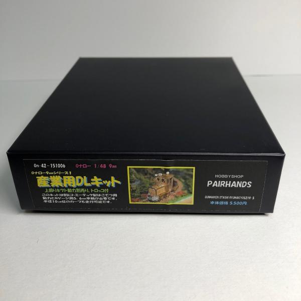 Oナロー 産業用DLキット（トロッコ付）キット