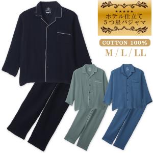 ホテル仕立て 5つ星パジャマ メンズ 三重ガーゼワッフル生地 長袖 ボタン ネイビー グリーン ブルー M-LL 145571h