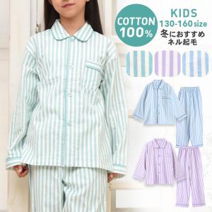 パジャマ キッズ 男の子 女の子 綿100％ 長袖 男女兼用