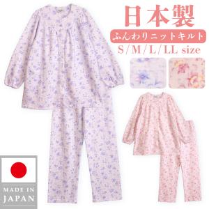 日本製 レディース パジャマ ニットキルト 中綿入り 長袖 秋 冬 前開き ボタン 花柄 S M L LL ギフト プレゼント 母の日 敬老の日 旅行 入院 お客様用 爆買