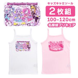 名探偵プリキュア ガールズ インナー キャミソール フライス プリキュア 2枚セット 女の子に人気のキャラクターインナー 子供用 準備 保育園 幼稚園