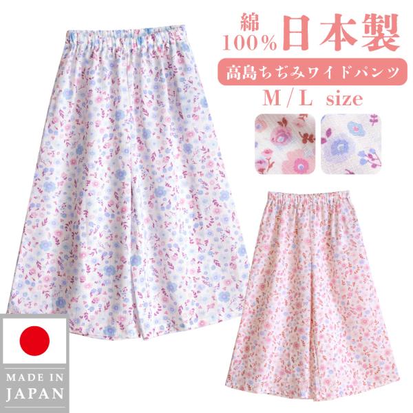 日本製 ルームパンツ レディース パジャマ 綿100％ 高島ちぢみ 楊柳 パンツ 七分丈 ワイドパン...