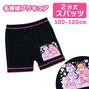 名探偵プリキュア 2分丈スパッツ ガールズインナー 女の子に人気のキャラクターインナー 子供用 下着 準備 保育園 幼稚園