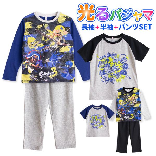 スプラトゥーン3 寝ても覚めても光るパジャマ 男の子 長袖 半袖 2TOPS 薄くて軽い！快適Tシャ...