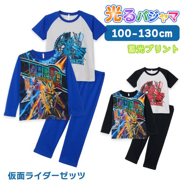 仮面ライダーゼッツ 2TOPS パジャマ キッズ ルームウェア 男の子 長袖 半袖 2枚セット 春 ...