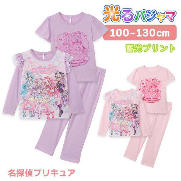 名探偵プリキュア 2TOPS パジャマ キッズ ルームウェア 女の子 長袖 半袖 2枚セット春 夏 ...