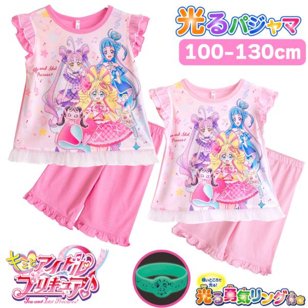 キミとアイドルプリキュア B柄 ガールズパジャマ 勇気がでる！光るパジャマ 暗いところで光る 光る勇...