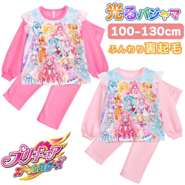 プリキュアオールスターズ 光るパジャマ 裏起毛 肌に触れる内側 綿100％ スウェット 子供 キッズ...