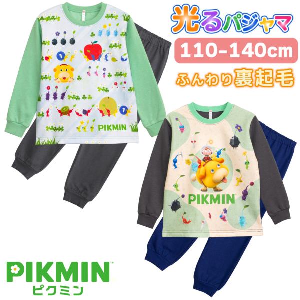 ピクミン PIKMIN 光るパジャマ 裏起毛 肌に触れる内側 綿100％ スウェット 子供 キッズ ...