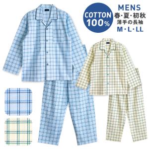 パジャマ メンズ 綿100％ 長袖 春 夏 初秋 前開き ボタン タッタソールチェック柄 薄手のシャツ M L LL おそろい 敬老の日
