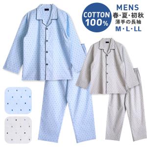 パジャマ メンズ 綿100％ 長袖 春 夏 初秋 前開き ボタン 小紋柄 薄手のシャツ M L LL おそろい 敬老の日
